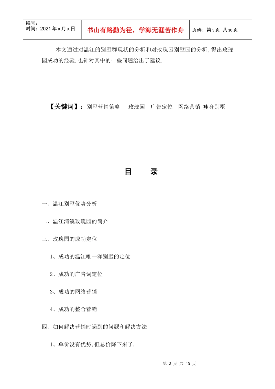 毕业论文之某别墅营销策划_第3页