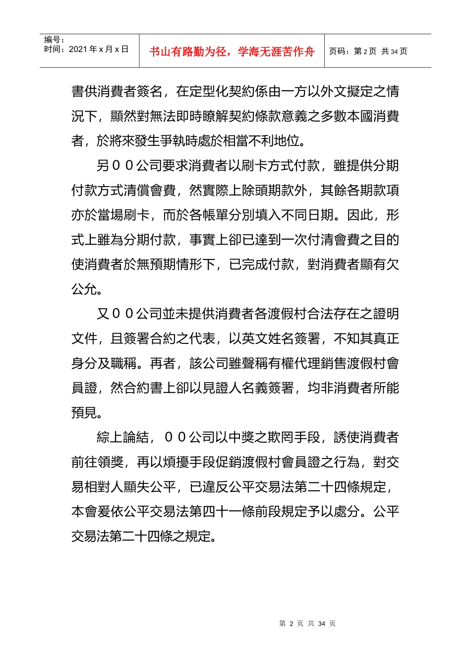 瓦斯防爆器不当促销之欺罔行为_第2页