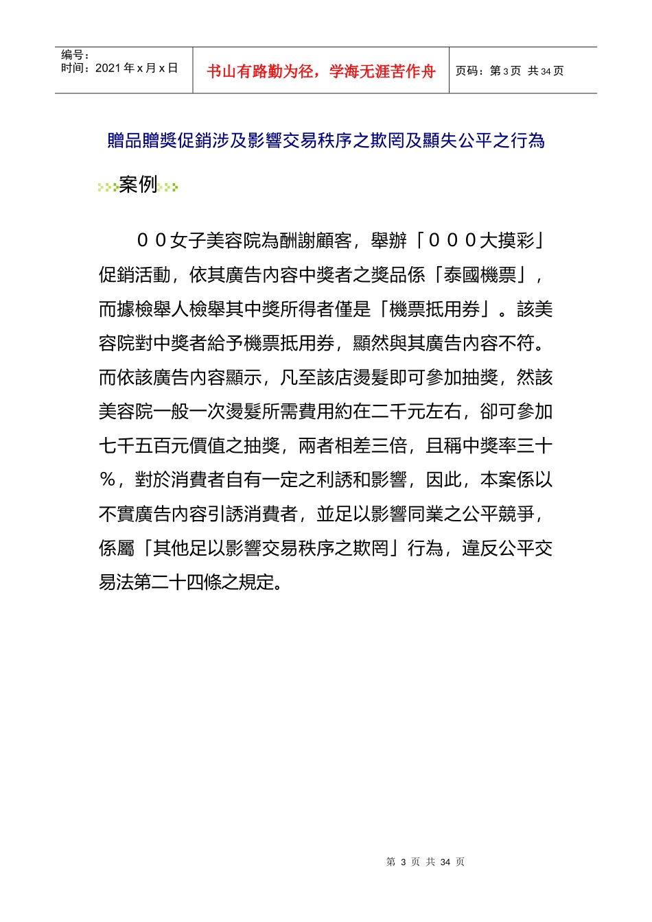 瓦斯防爆器不当促销之欺罔行为_第3页