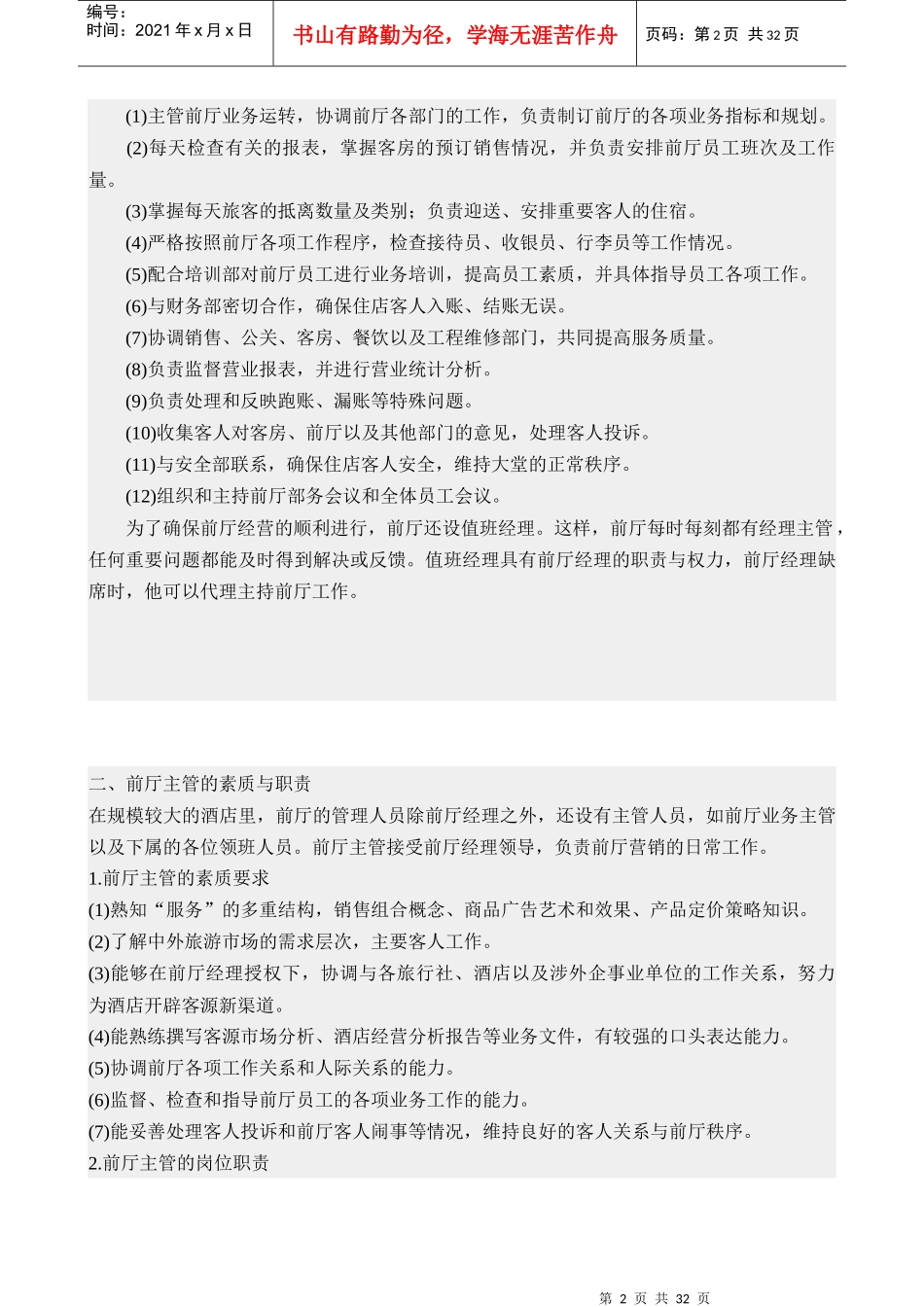 现代酒店星级服务培训2前厅部管理与服务技能培训_第2页