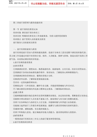 现代酒店星级服务培训2前厅部管理与服务技能培训