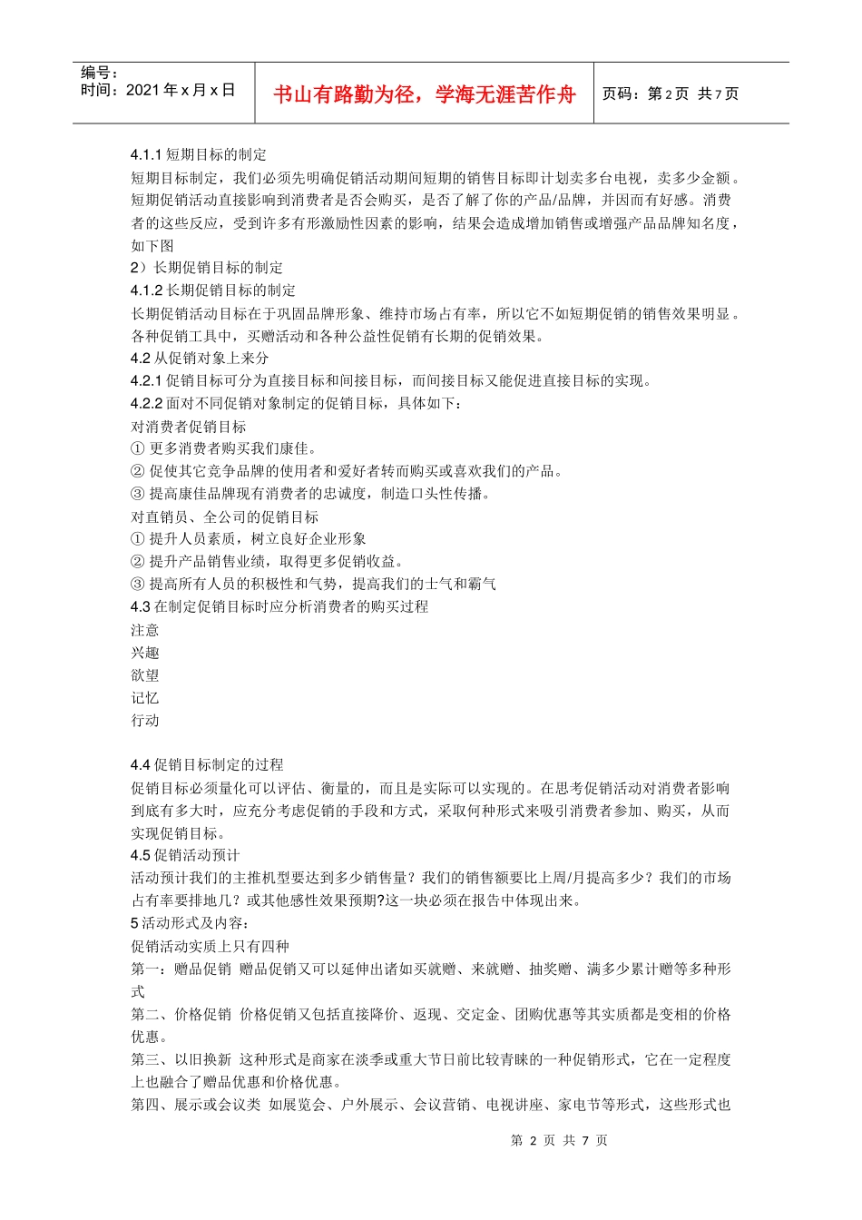 终端促销简要研究_第2页