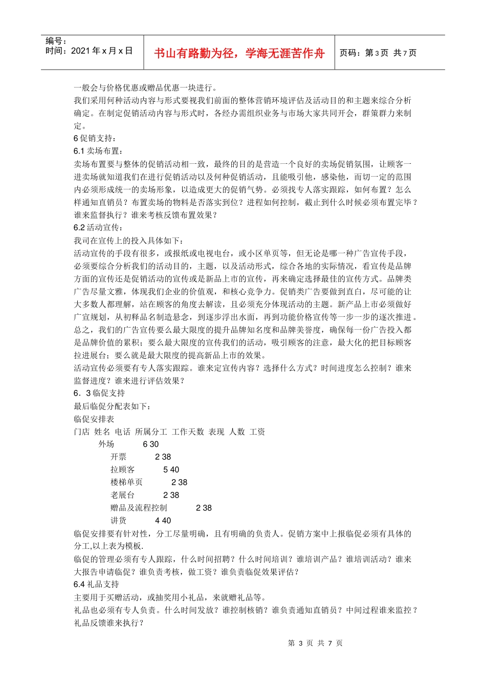 终端促销简要研究_第3页
