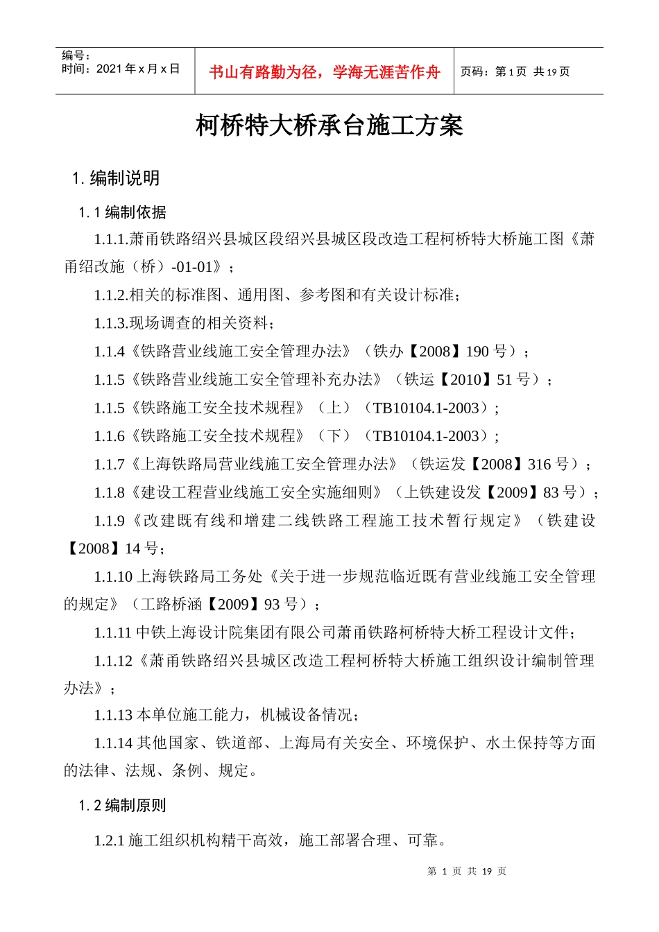 柯桥特大桥承台施工方案_第2页