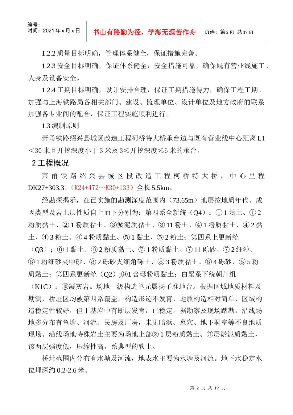 柯桥特大桥承台施工方案_第3页
