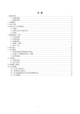 柯桥特大桥承台施工方案