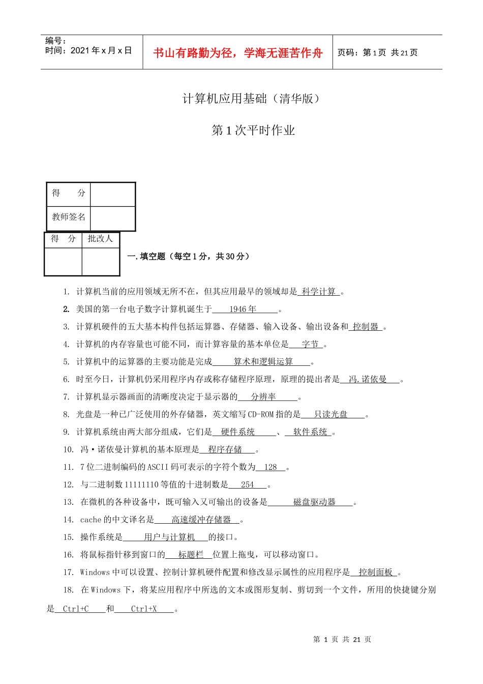 重庆广播电视大学人才培养模式改革开放教育专科试点_第1页