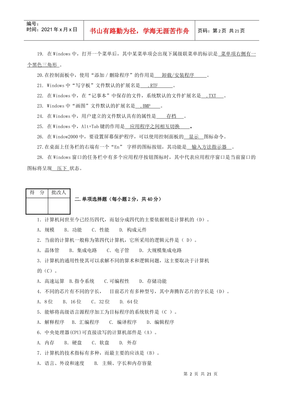 重庆广播电视大学人才培养模式改革开放教育专科试点_第2页