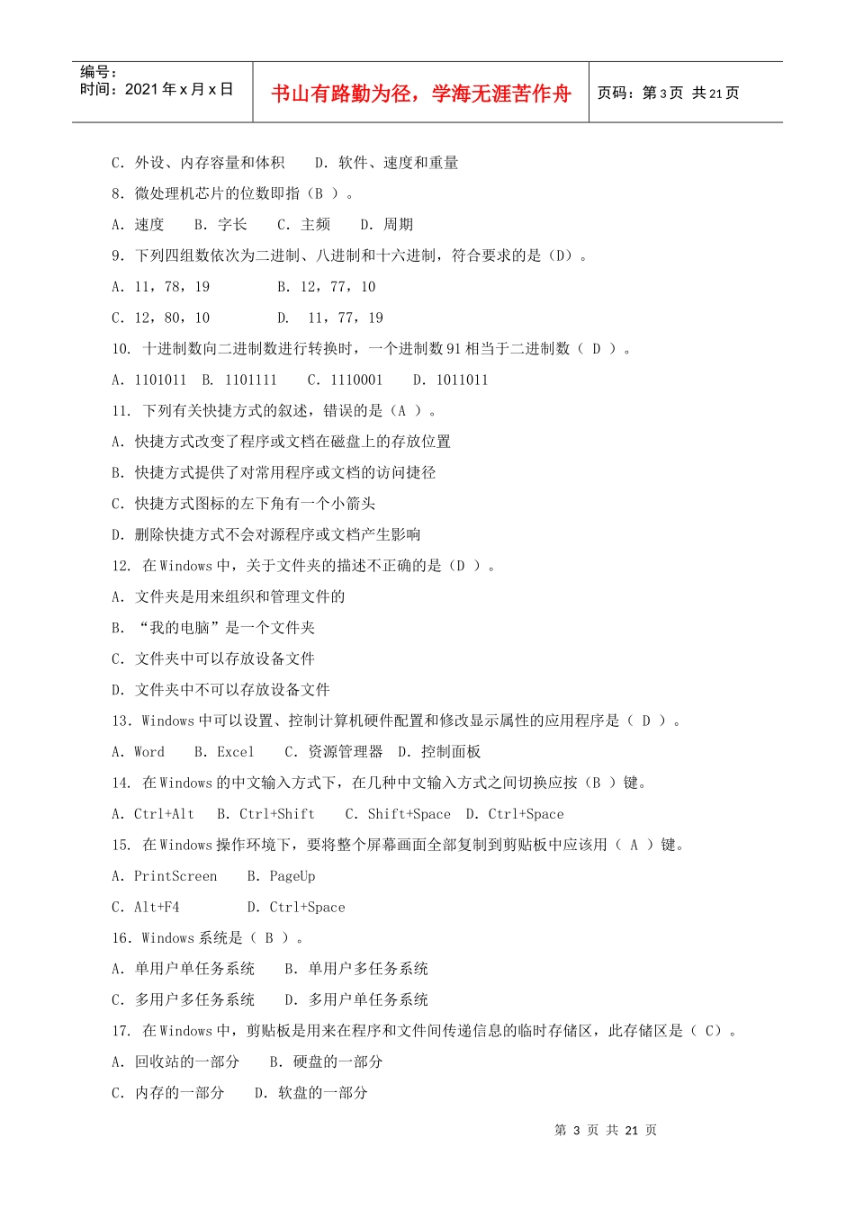 重庆广播电视大学人才培养模式改革开放教育专科试点_第3页