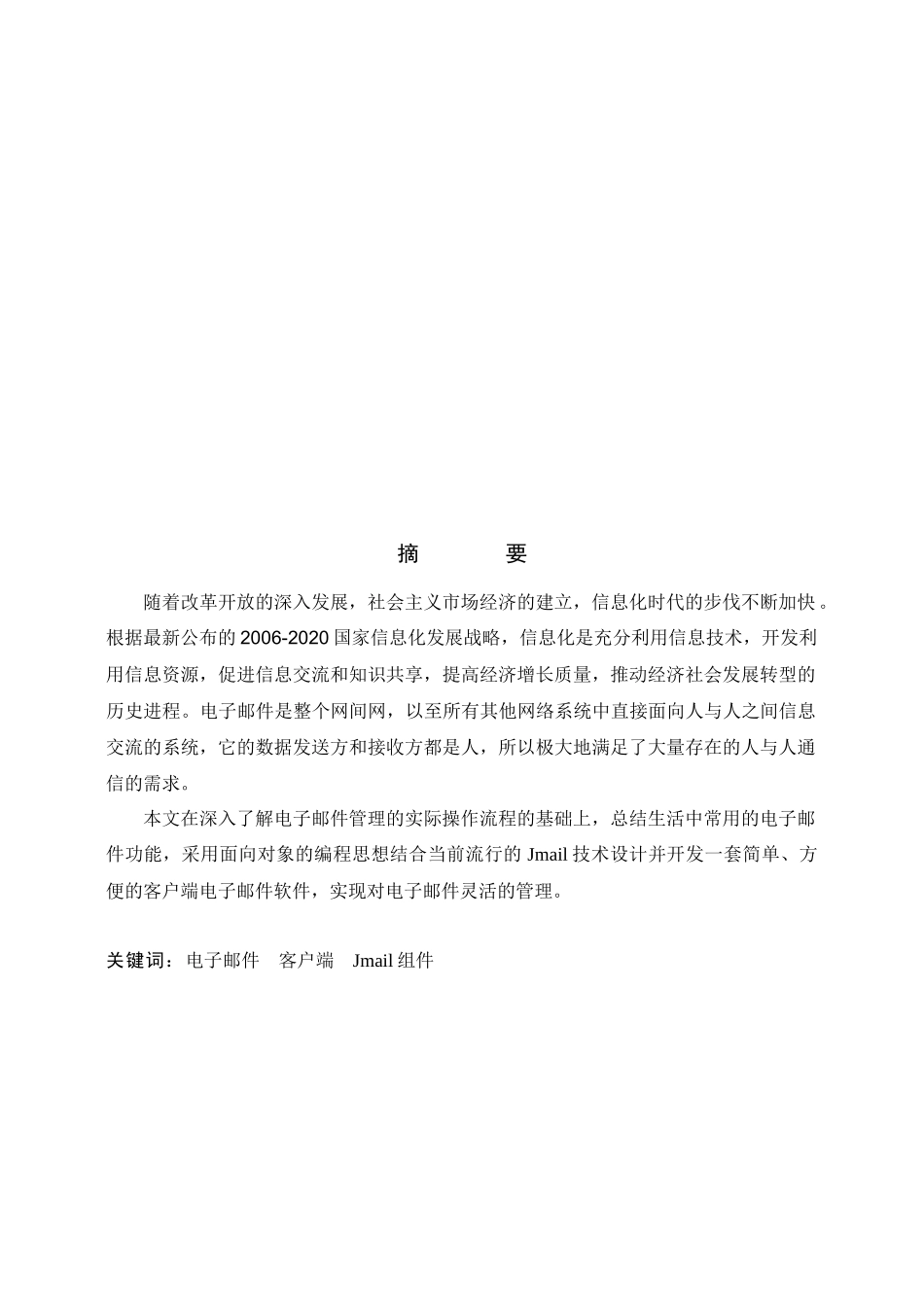 邮件客户端系统的设计与实现--毕业设计_第2页
