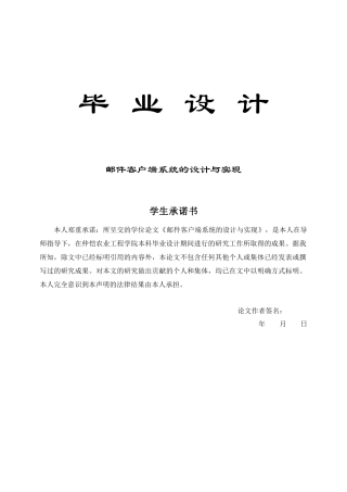 邮件客户端系统的设计与实现--毕业设计