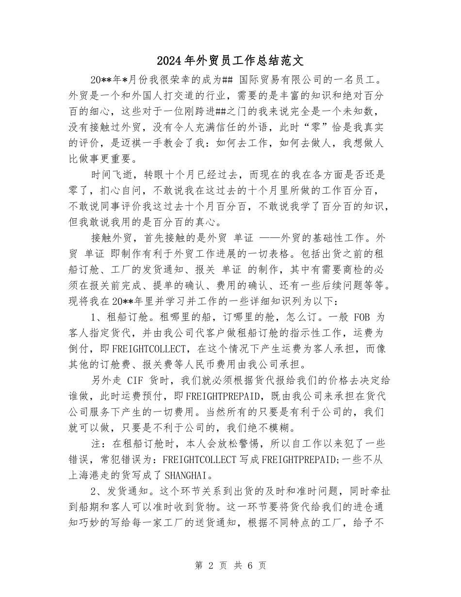 2024年外贸员工作总结范文_第2页