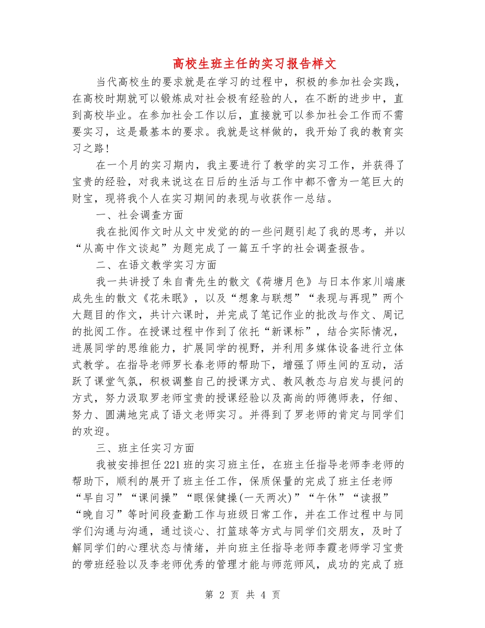 大学生班主任的实习报告样文_第2页