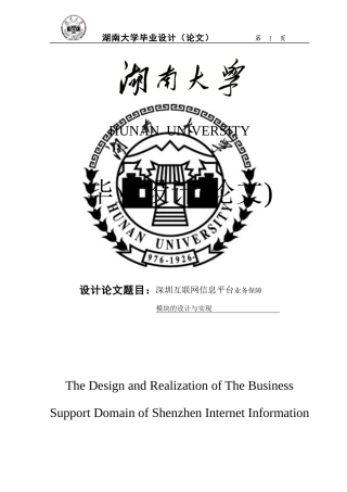 深圳互联网信息平台业务保障毕业设计毕业论文