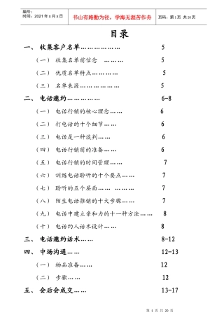 电话行销的管理核心