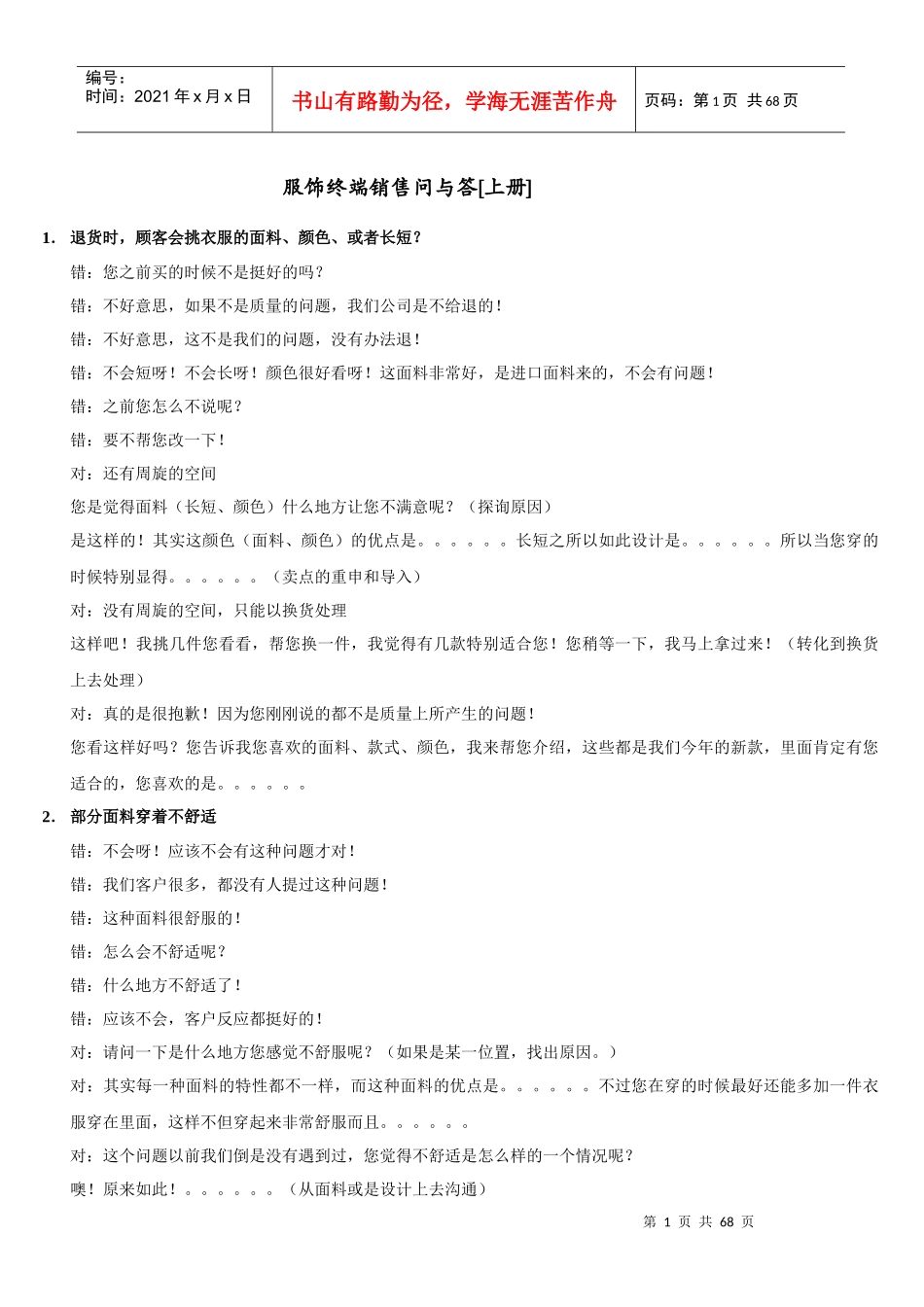 服饰终端销售问与答手册_第1页