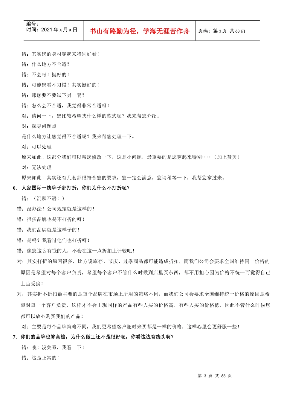 服饰终端销售问与答手册_第3页