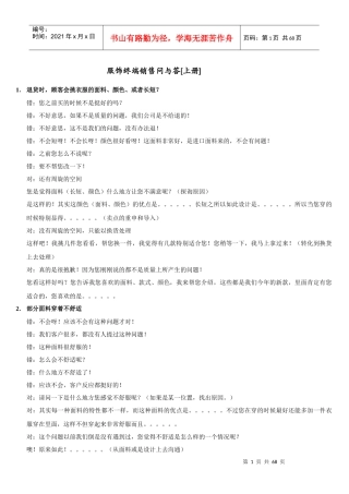 服饰终端销售问与答手册