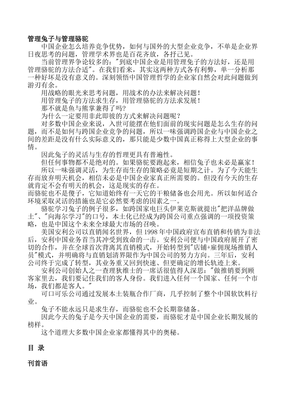 油脂调味品营销市场管理方案_第2页