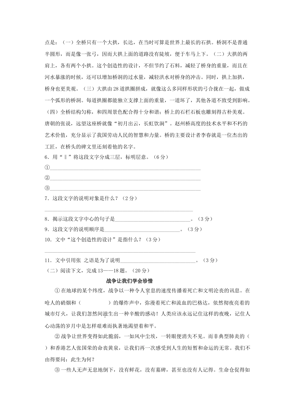 浙江省庆元县菊隆2009—2010学年八年级语文上学期期中测试 人教新课标版 _第2页