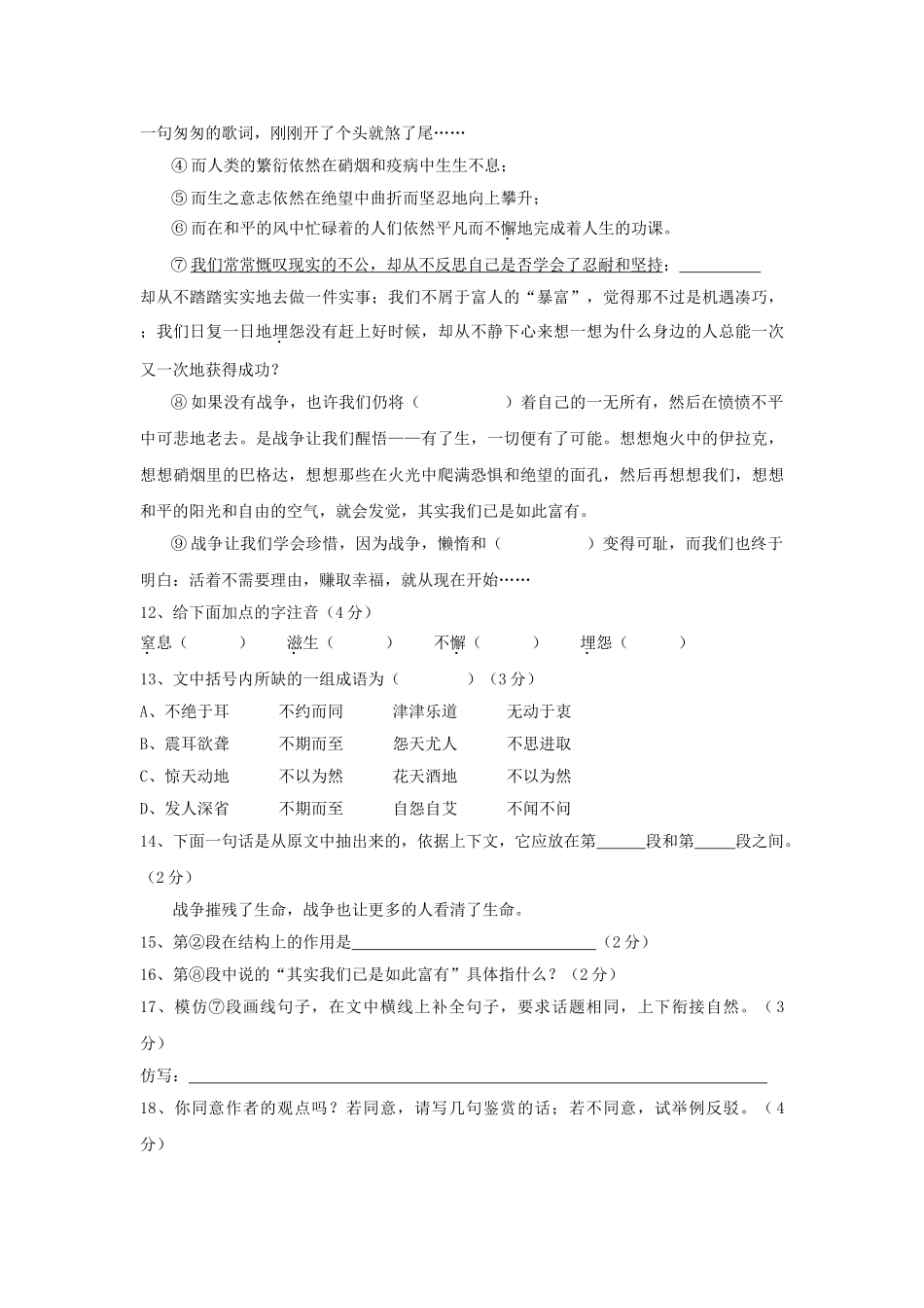 浙江省庆元县菊隆2009—2010学年八年级语文上学期期中测试 人教新课标版 _第3页