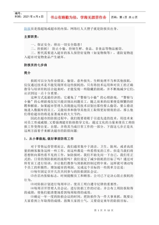 防损员是指超场或超市的内保