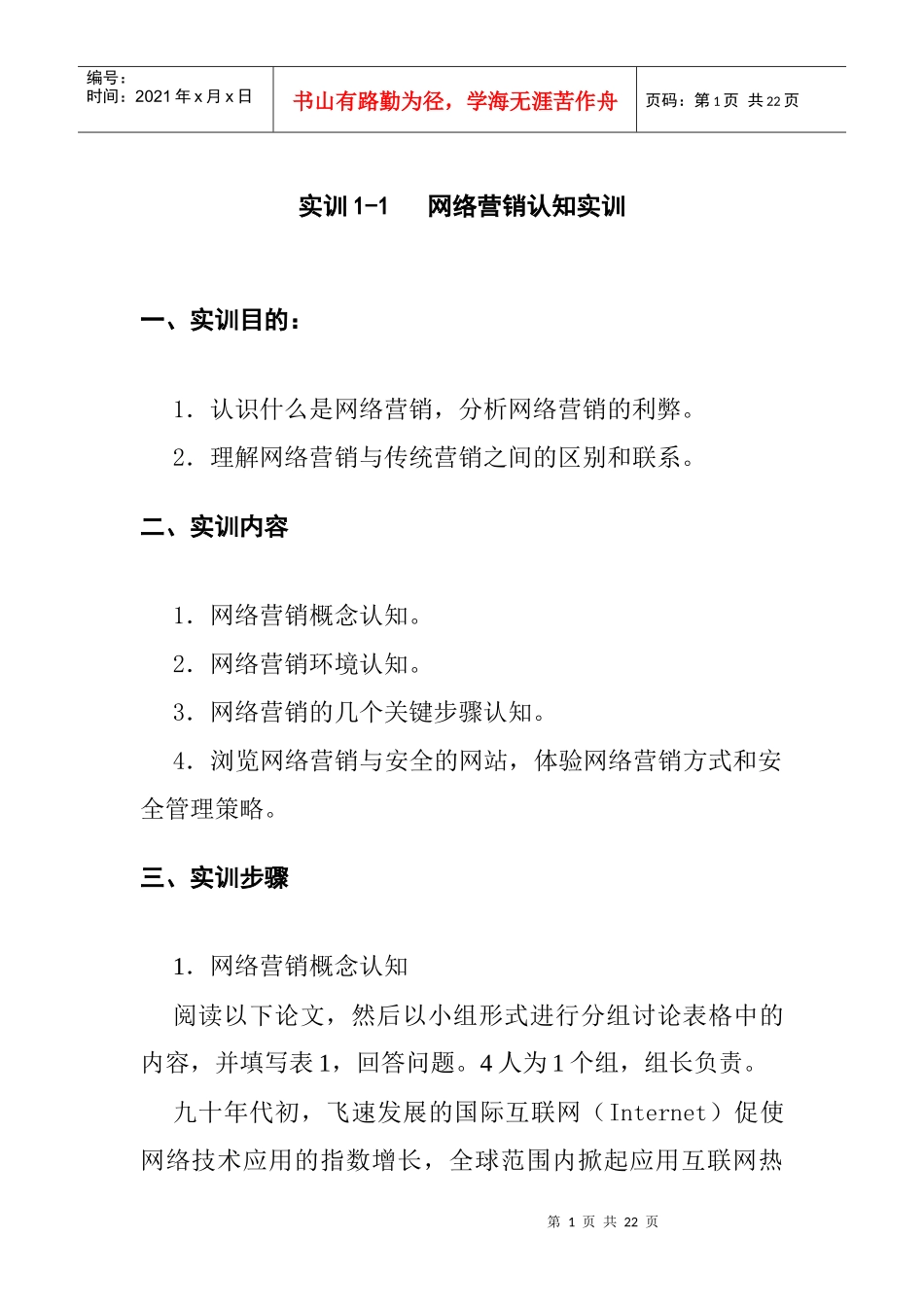 网络营销认知实训_第1页