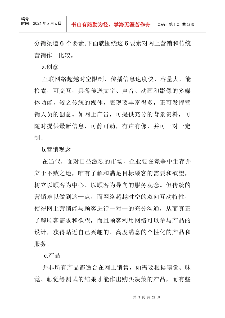 网络营销认知实训_第3页