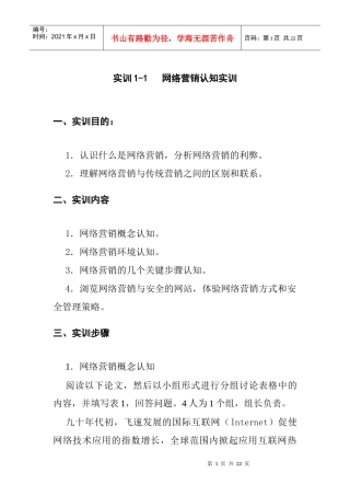 网络营销认知实训