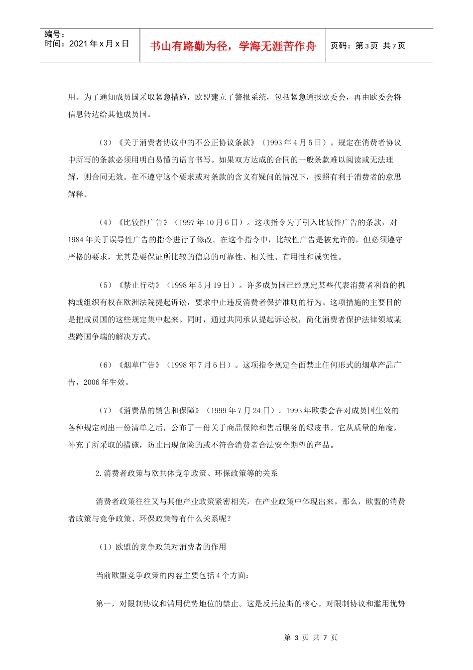 欧盟消费者保护制度_第3页