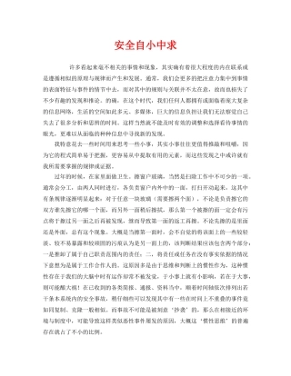 《安全管理》之安全自小中求 