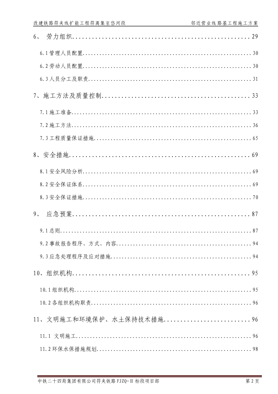 路基工程(含邻近铁路营业线路基工程)施工方案150606_第2页