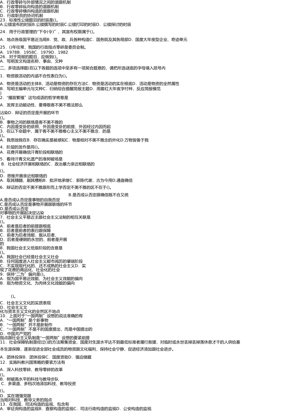 已打印2011事业单位考试真题(1) _第3页