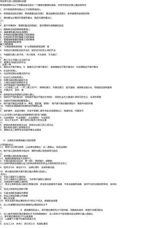 已打印2011事业单位考试真题(1) 
