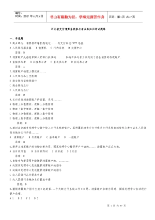 支付清算系统参与者业务知识考试题库