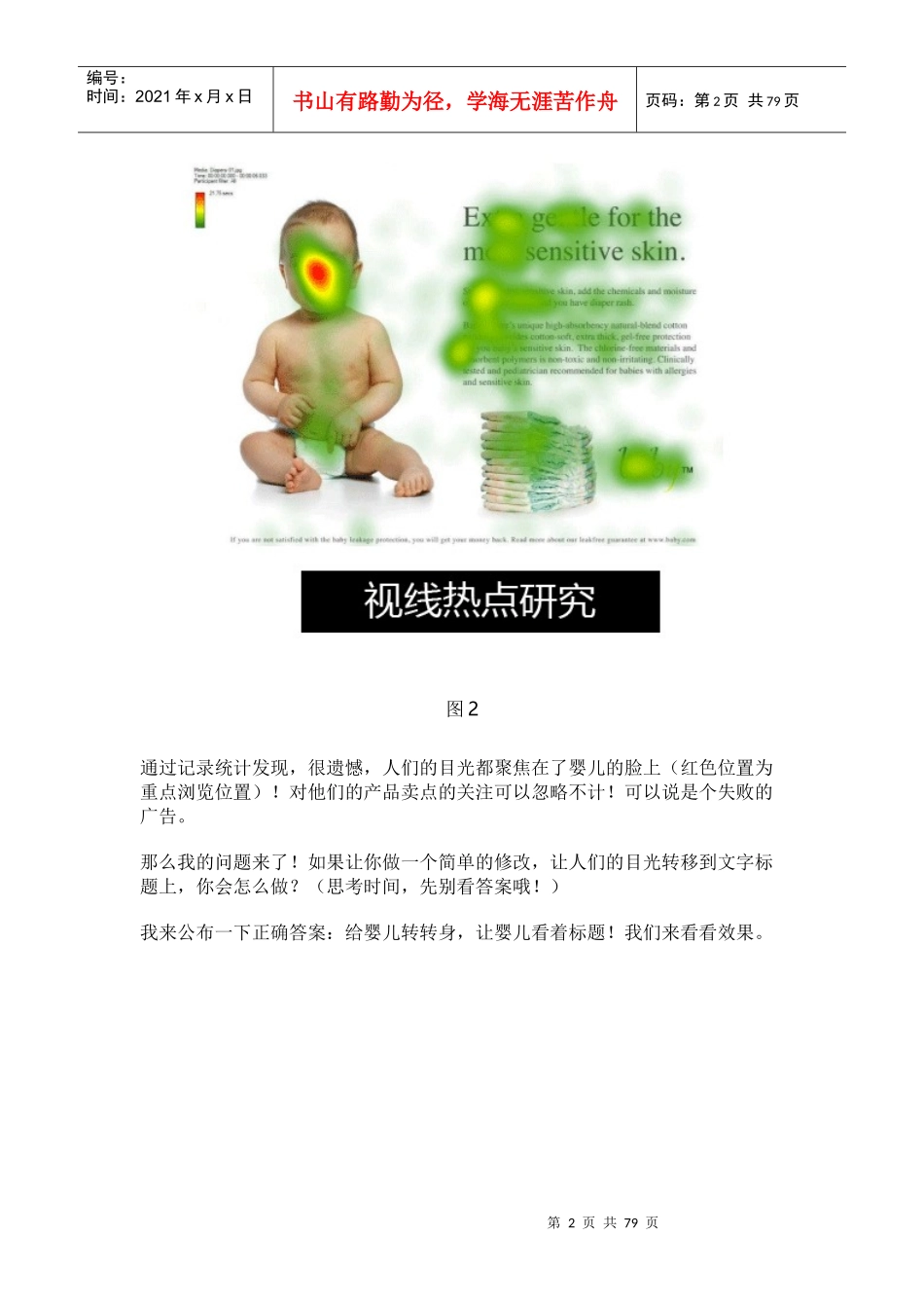 视觉营销概述_第2页