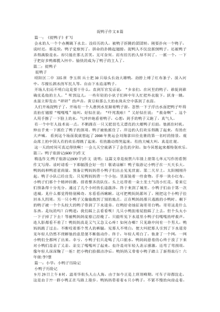 捉鸭子ۥ作文8篇精选 
