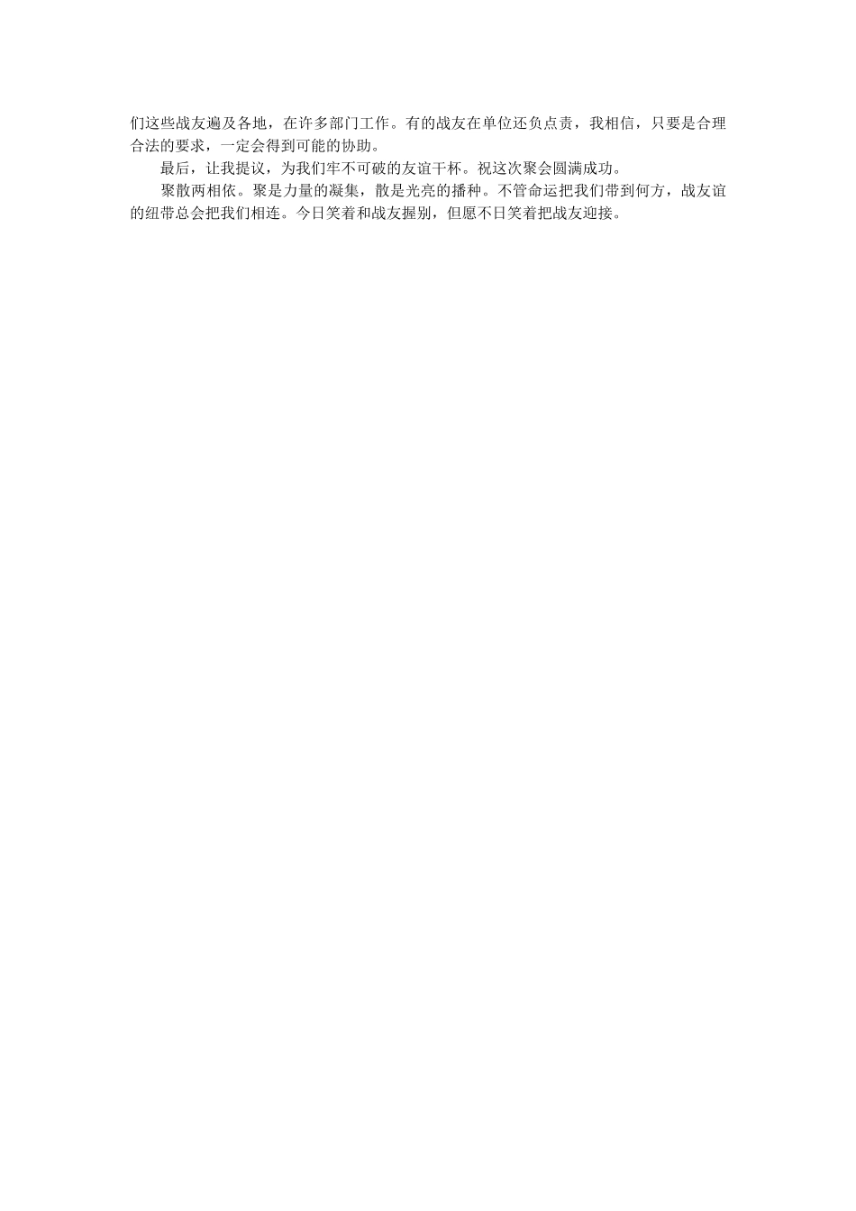 战友联谊活动主持词范本 _第2页