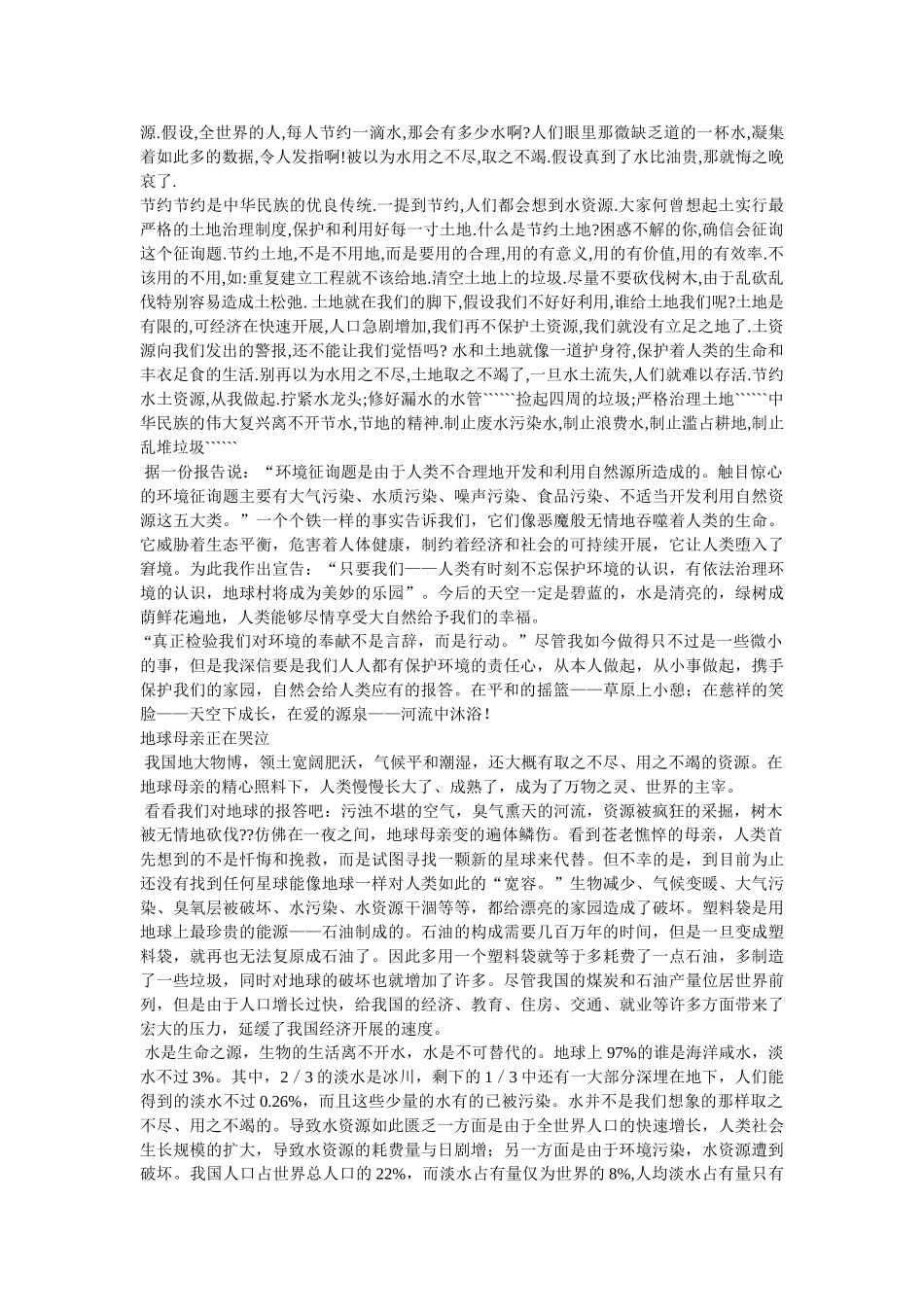 珍惜资ۥ源,爱我国土,征文作文精选 _第2页