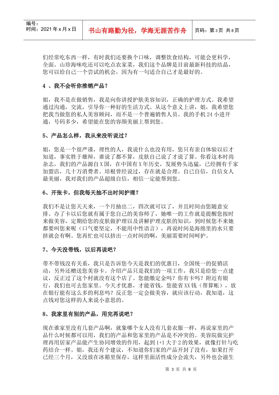 美容院精选销售话术_第3页