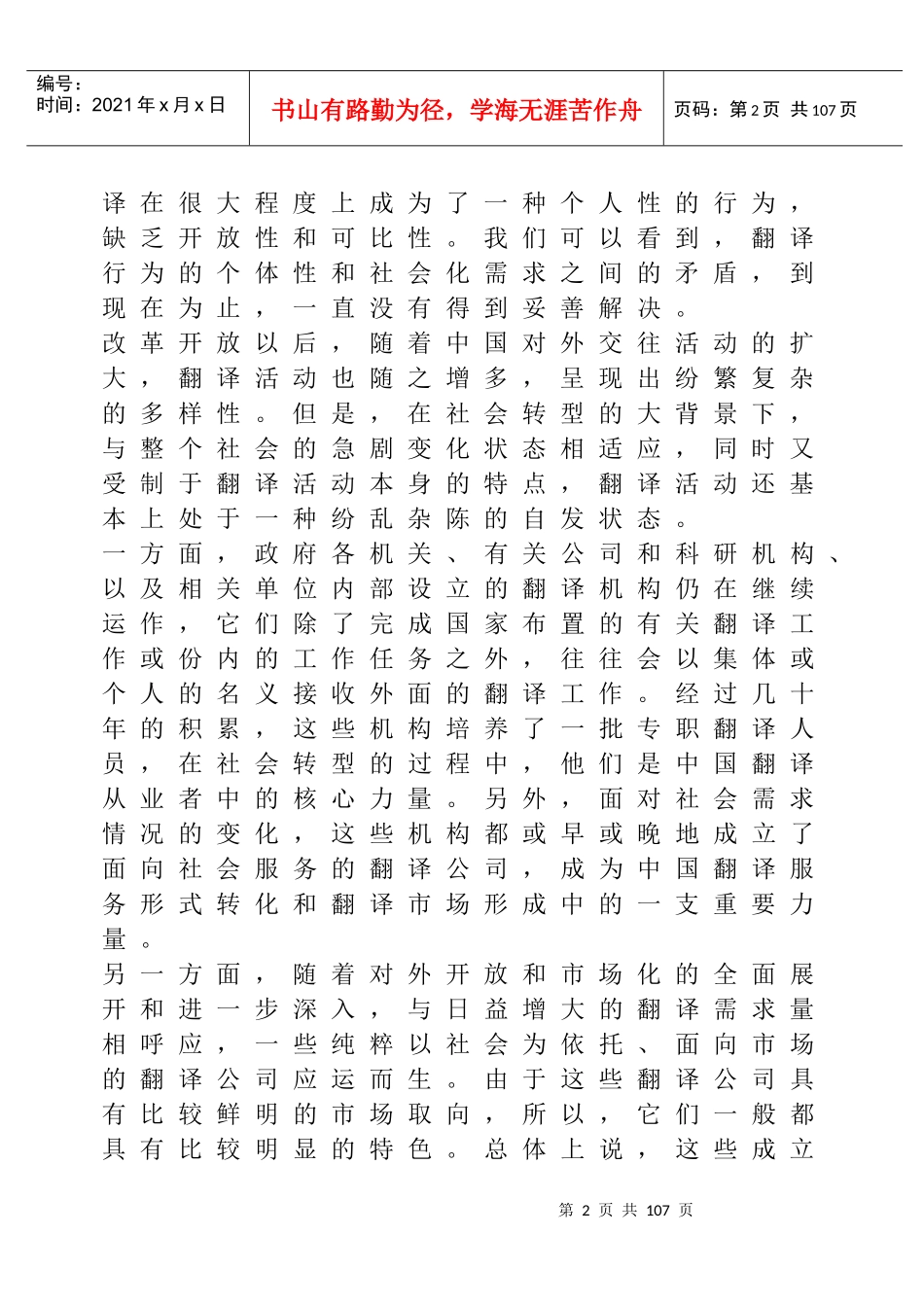 翻译经营管理工作--翻译市场分析（DOC81页）_第2页