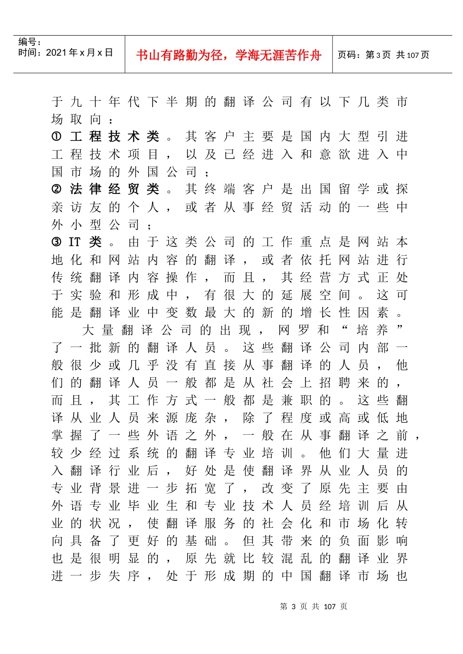 翻译经营管理工作--翻译市场分析（DOC81页）_第3页
