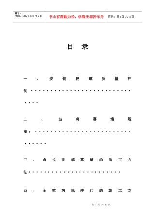 玻璃安装专项施工方案