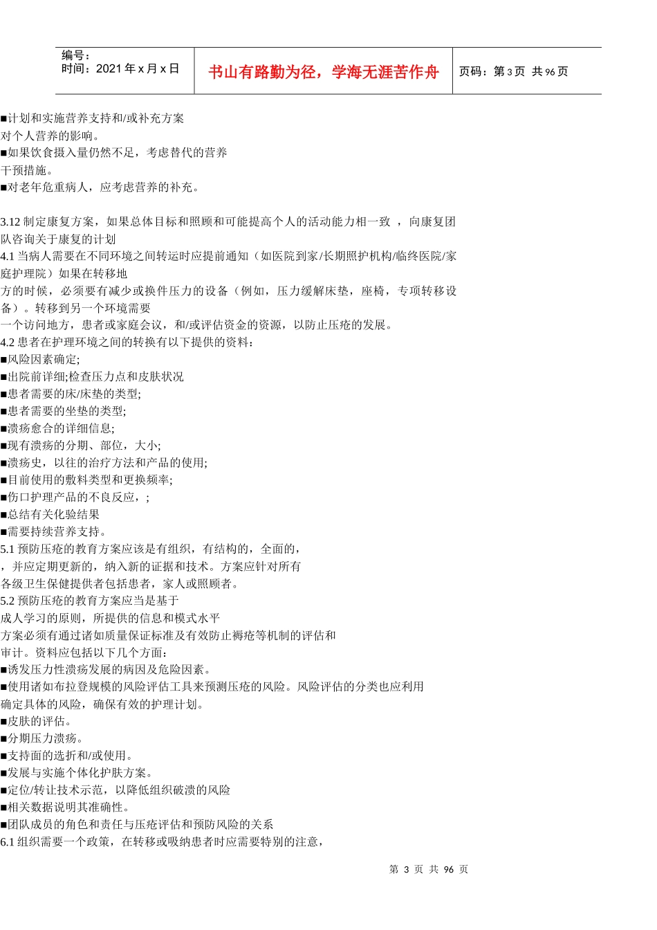 护理最佳公关actice指引_第3页