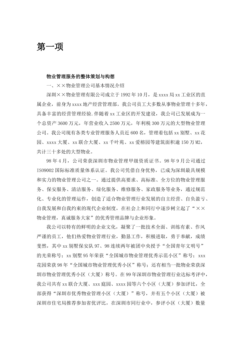 深圳某公司物业管理服务方案_第3页