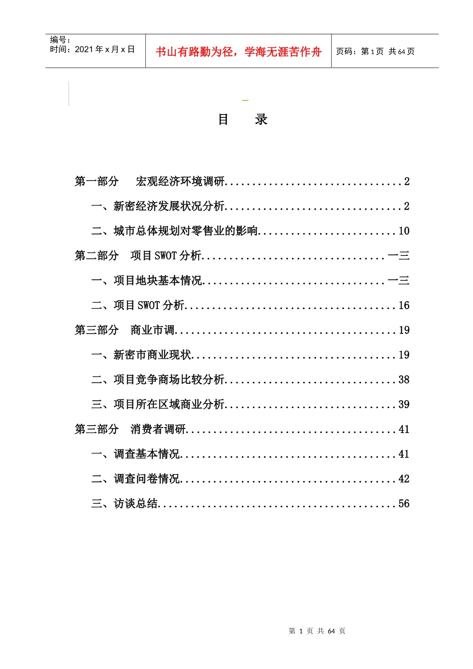 房地产市场调研报告分析_第1页