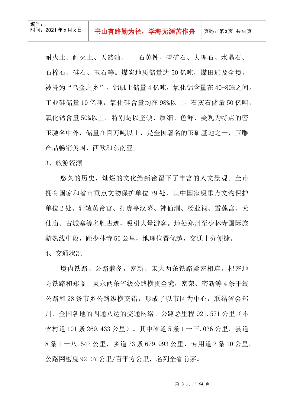 房地产市场调研报告分析_第3页