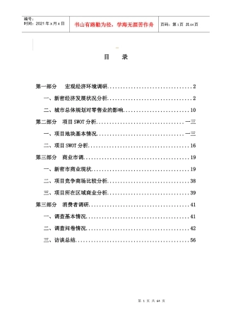 房地产市场调研报告分析