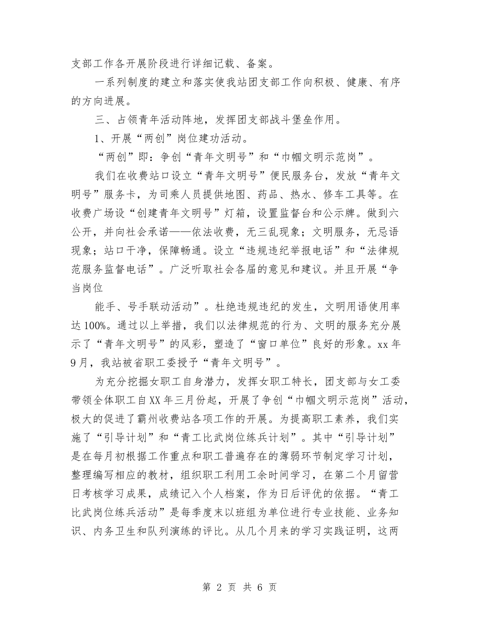 2024年度收费站团支部工作总结与2024年度收银员个人工作总结汇编_第2页