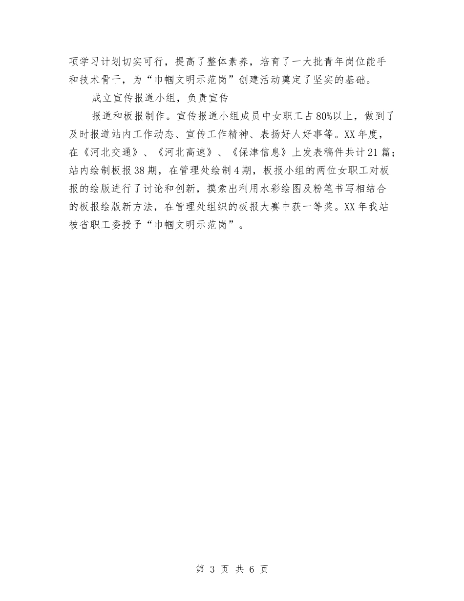 2024年度收费站团支部工作总结与2024年度收银员个人工作总结汇编_第3页